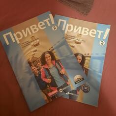 Ruski za 1. i 2. razred gimnazije